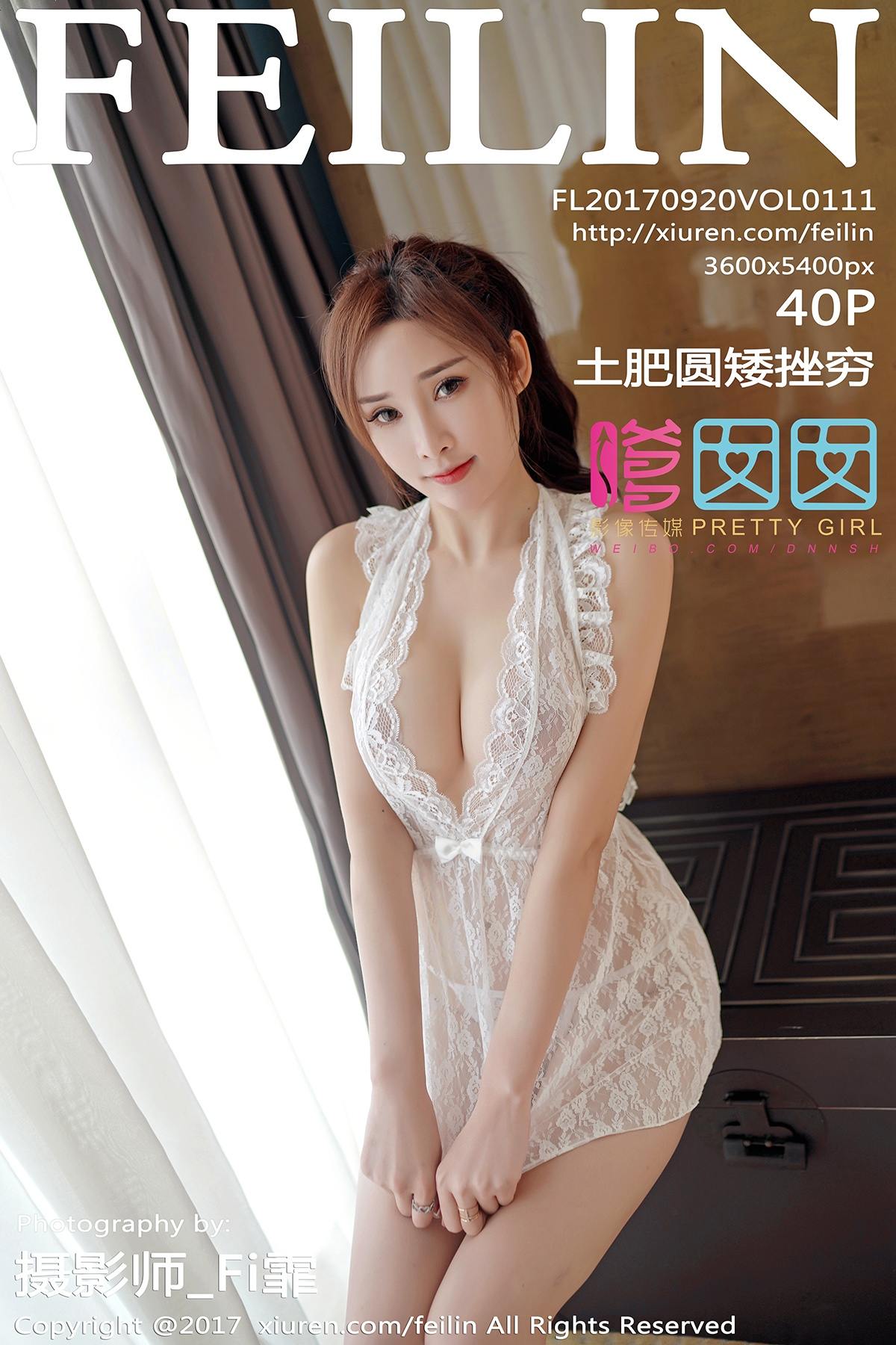 [FEILIN嗲囡囡] 2017.09.20 Vol.111 土肥圆矮挫穷[40+1P99M]