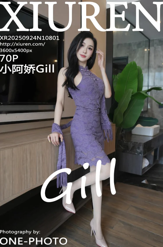[XiuRen秀人网] 2025.09.24 No.10801 小阿娇Gill 紫色连衣裙 白色丝袜 性感写真 [70+1P]