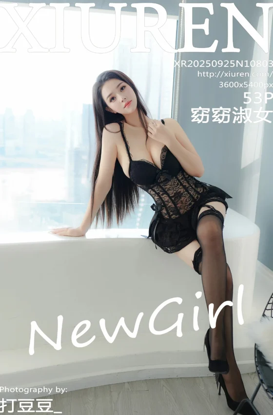 [XiuRen秀人网] 2025.09.25 No.10803 窈窈淑女 性感黑色情趣内衣 新人首套写真 [53+1P]