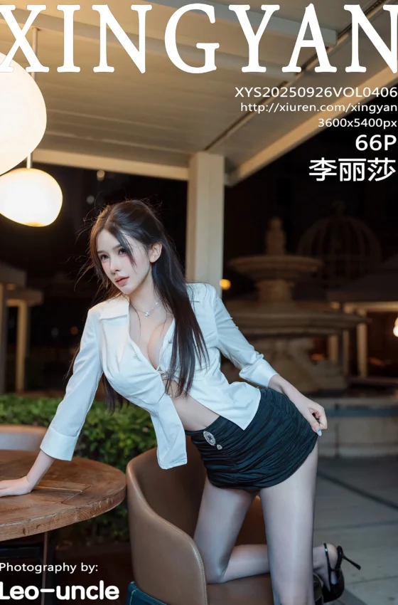 [XINGYAN星颜社] 2025.09.26 VOL.406 李丽莎 白色衬衫 魅惑黑丝 性感写真 [66+1P]