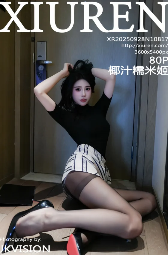 [XiuRen秀人网] 2025.09.28 No.10817 椰汁糯米姬 黑色T恤 魅惑黑丝 性感写真 [80+1P]