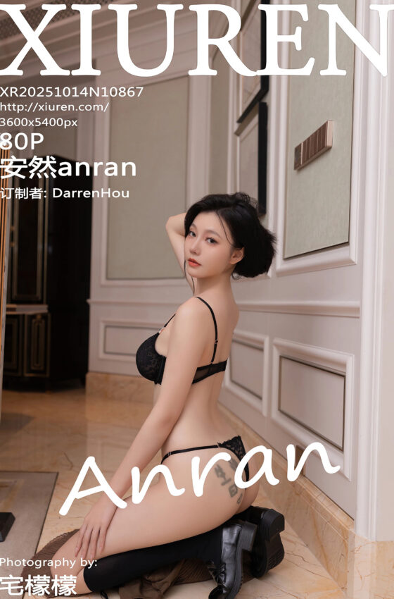 [XiuRen秀人网] 2025.10.14 No.10867 安然anran 性感深色连衣短裙 珠海旅拍写真 [80+1P]