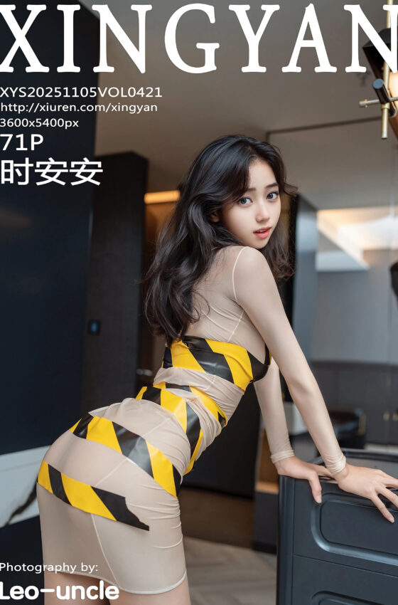 [XINGYAN星颜社] 2025.11.05 VOL.421 时安安 肉色连衣短裙 性感写真 [71+1P]