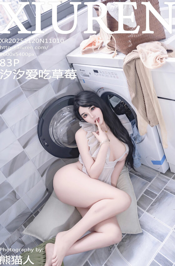 [XiuRen秀人网] 2025.11.20 No.11010 汐汐爱吃草莓 善良的家政姐姐 性感写真 [83+1P]