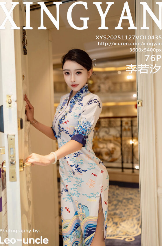 [XINGYAN星颜社] 2025.11.27 VOL.435 李若汐 浅色旗袍 魅惑肉丝 性感写真 [76+1P]