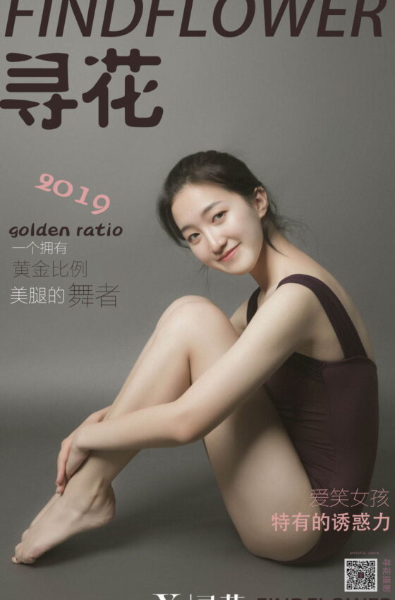 [寻花] 第15期 北舞舞蹈团成员欣美 [32+1P]