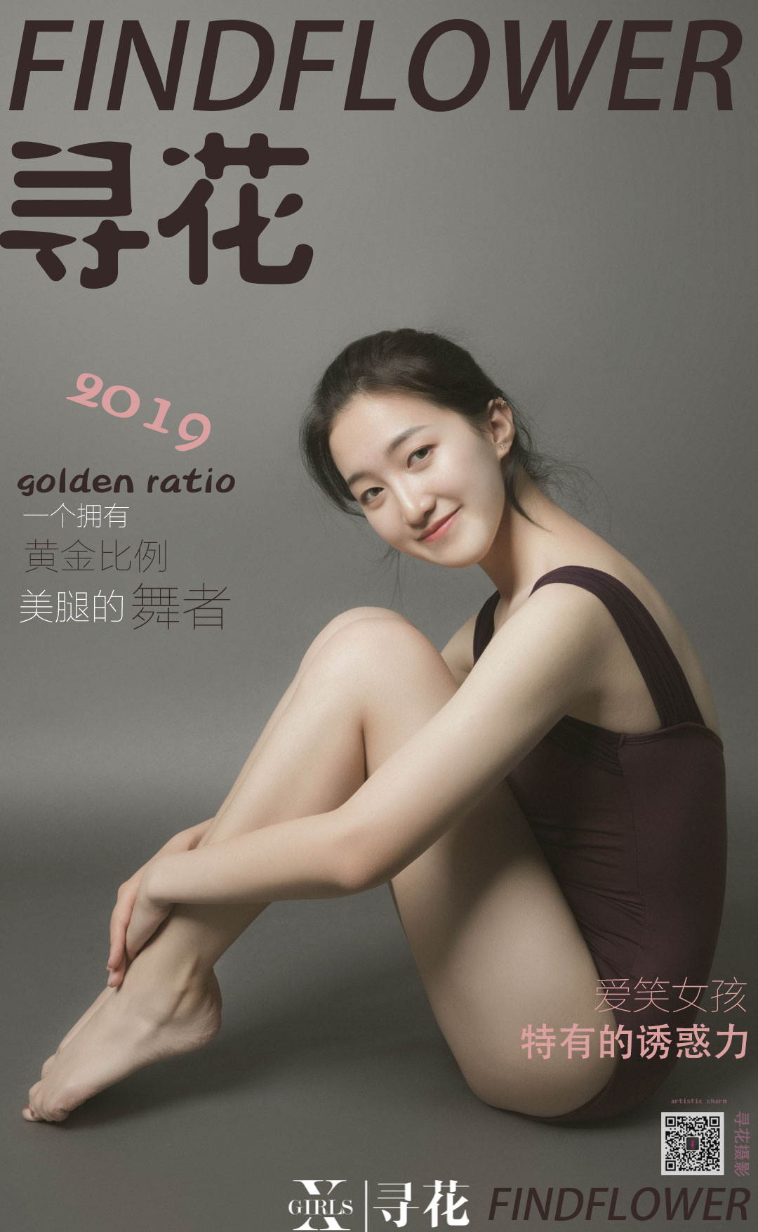 [寻花] 第15期 北舞舞蹈团成员欣美 [32+1P]