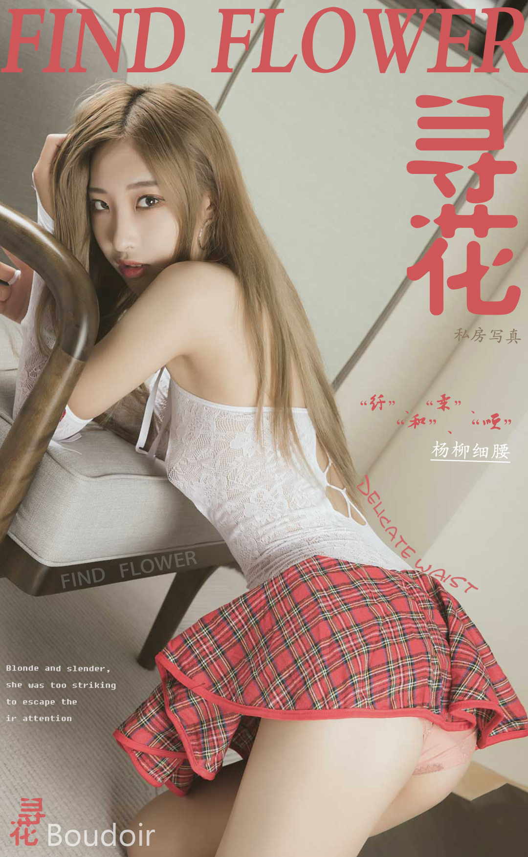 [寻花] 第19期 苏晴 [44+1P]