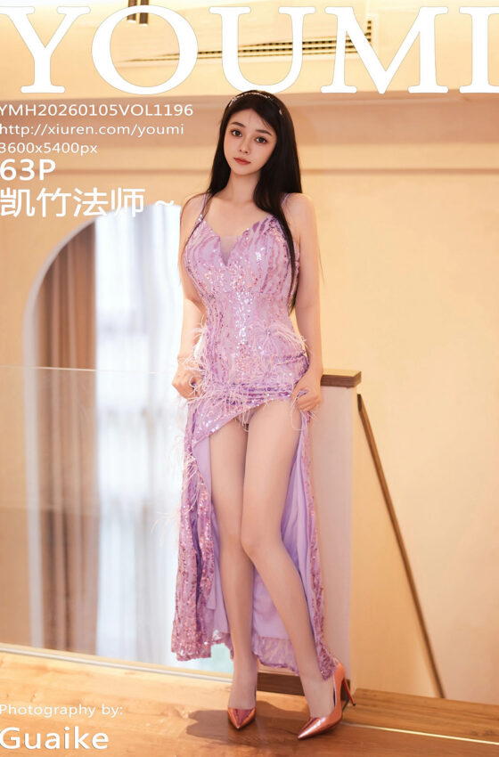 [YOUMI尤蜜荟] 2026.01.05 VOL.1196 凯竹法师～ 紫色连衣裙 紫色丝袜 性感写真 [63+1P]
